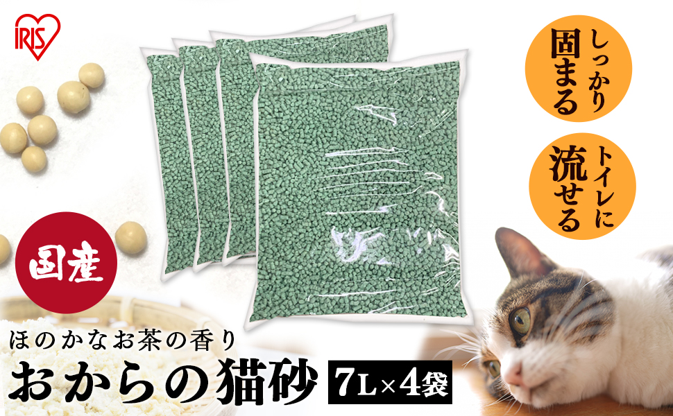 Amazon アイリスオーヤマ おからの猫砂 トイレに流せる 抗菌 消臭 お茶の香り 7l 4袋 アイリスオーヤマ Iris Ohyama 猫砂 通販