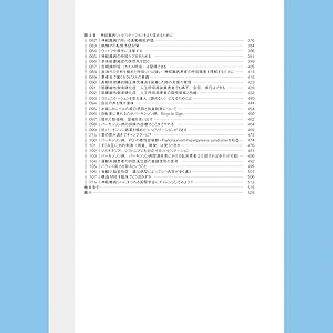 Amazon.co.jp: 【第二版】神経難病リハビリテーション100の叡智