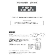 みんなが欲しかった! 簿記の問題集 日商3級 商業簿記 第9版