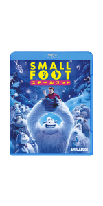 (未使用･未開封品)スモールフット ブルーレイ&amp;DVDセット (2枚組) [Blu-ray] Amazon.co.jp: スモールフット ブルーレイ&DVDセット (2枚組