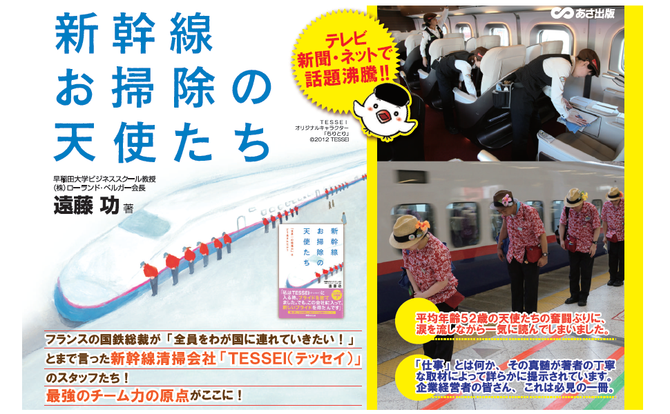 新幹線 お掃除の天使たち あさ出版電子書籍 遠藤功 ビジネススキル Kindleストア Amazon 新幹線 お掃除の天使たち あさ出版電子書籍 遠藤功 ビジネススキル Kindleストア Amazon