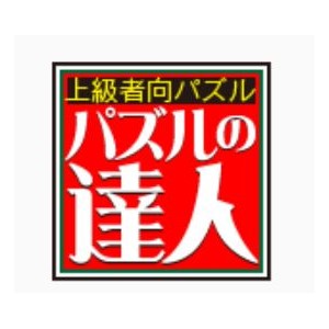 Amazon.co.jp: 500ピース ジグソーパズル めざせ! パズルの達人