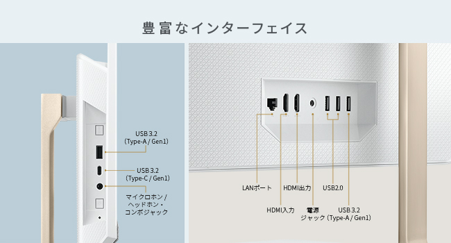 豊富なインターフェース