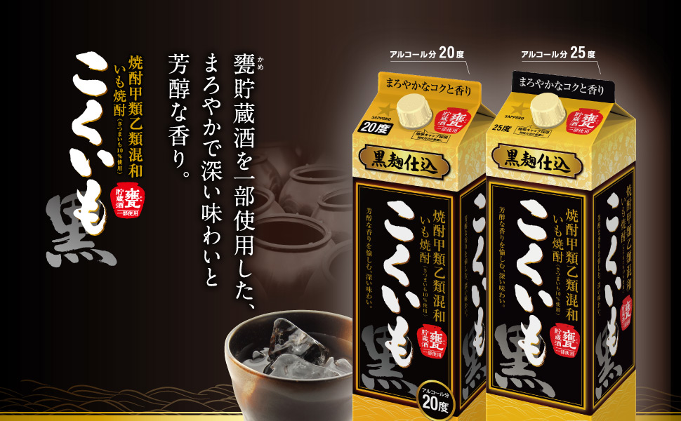 Amazon.co.jp: サッポロ 甲乙混和芋焼酎 こくいも 20度 紙パック