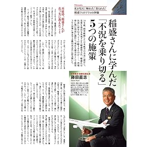 永久保存版 稲盛和夫名言録 ラストメッセージ プレジデント年9 18号 プレジデント社 President編集部 本 通販 Amazon 永久保存版 稲盛和夫名言録 ラストメッセージ プレジデント年9 18号 プレジデント社 President編集部 本 通販 Amazon