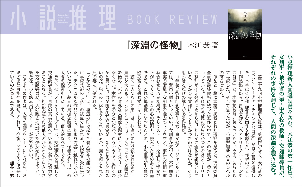 Amazon.co.jp: 深淵の怪物 : 木江 恭: 本
