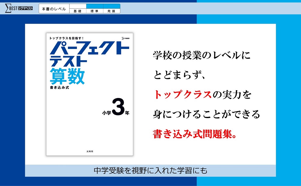 パーフェクトテスト算数 小学3年 (小学パーフェクト) | 文英堂