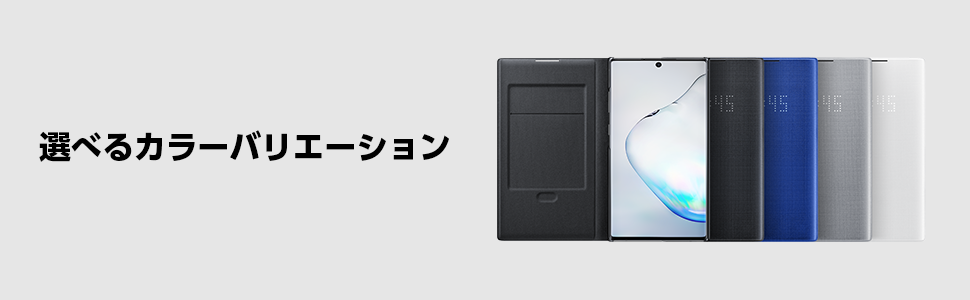 amiami　LED カバー付き　ギャラクシーノート10+ 米Amazonで購入できる「Galaxy Note10+」用のSamsung純正