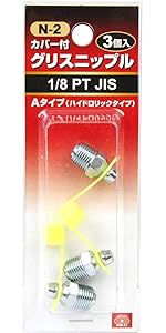 Amazon | SK11(エスケー11) グリスニップル 3個入 PT1/8×28山 N