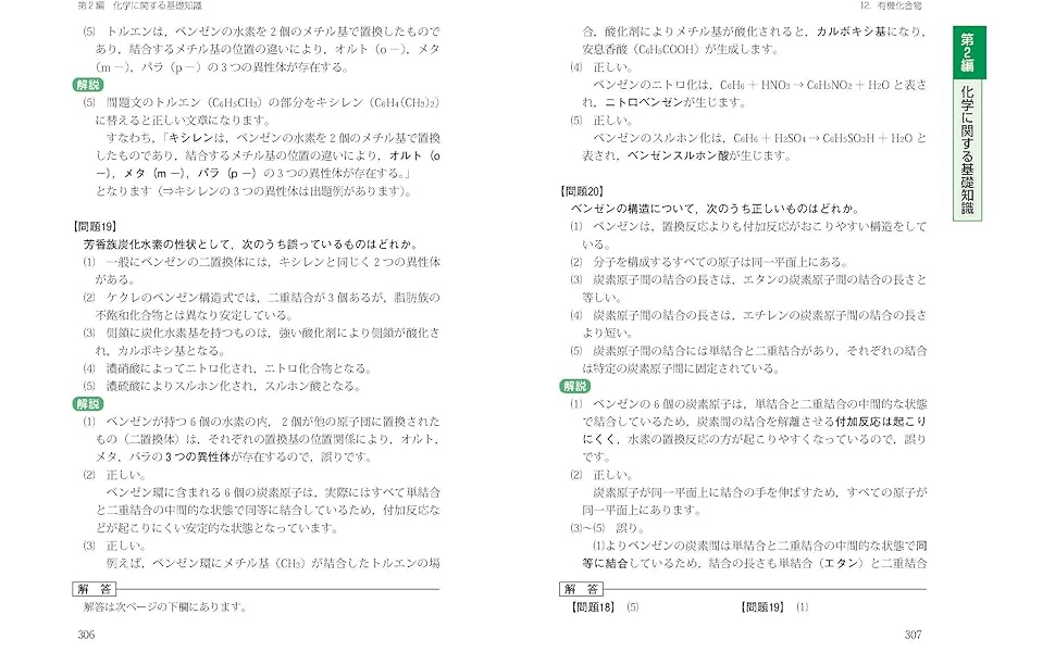 甲種危険物受験の為の わかりやすい物理 化学 国家 資格シリーズ 388 太輝 長野 政孝 工藤 本 通販 Amazon