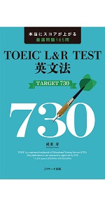 Toeic L R Test 長文読解問題集 Target 730 野村 知也 本 通販 Amazon