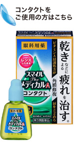 Amazon 第3類医薬品 スマイルtheメディカルaコンタクト 10ml スマイル 目薬