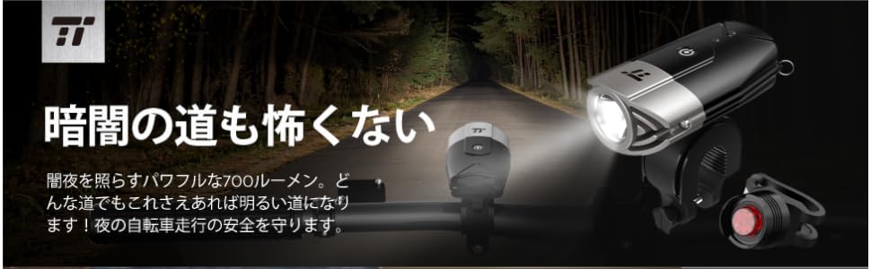 taotronics 自転車 ライト