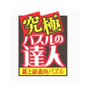 【新品未開封】1000ピース ジグソーパズル めざせ!パズルの達人 熊本城-熊本 Amazon | 1000ピース ジグソーパズル めざせ!パズルの達人 熊本