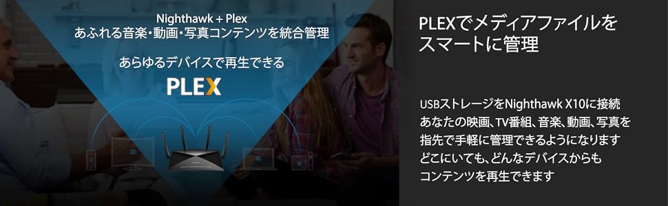 802.11ac,wave2,wifi,無線LAN,ルーター,802.11ad,60GHz,リンクアグリゲーション,Plex,USB,eSATA,QoS,アクティブアンテナ,MU-MIMO,VPN,ビ