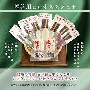 Amazon | 巴庵 五平餅・串だんごセット/ごへいもち うるち米