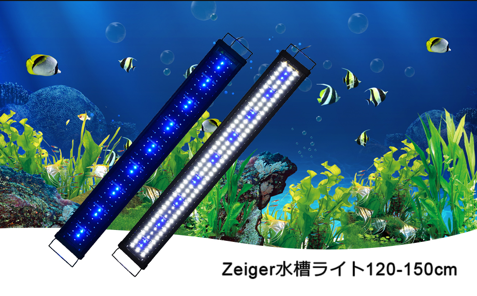 ぱじか星人　120cm水槽　ライト LED 水槽 アクアリウムライト 水槽ライト 120cm〜135cm 42W