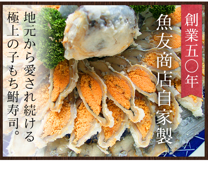 Amazon.co.jp: 魚友商店 子持ち鮒寿司 琵琶湖産天然にごろぶな S