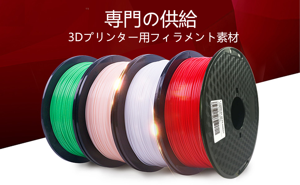 CC3D 3Dプリンター用赤フィラメント Amazon.co.jp: PLA MAX ブリックレッド PLA フィラメント 1.75mm 1kg
