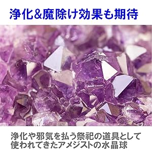 Amazon.co.jp: フェリモア アメジスト 天然石 水晶球 紫水晶