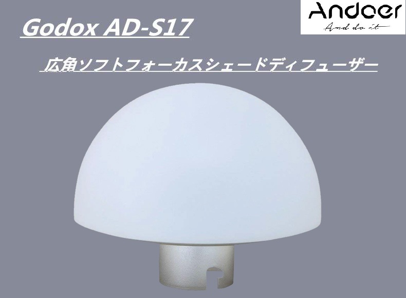 Amazon | Godox AD-S17 広角ソフトフォーカスシェード 広角 半球