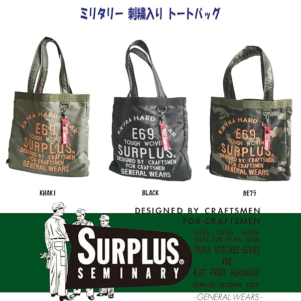 Amazon | [サープラス] ミリタリー 刺繍入り トートバッグ 7651