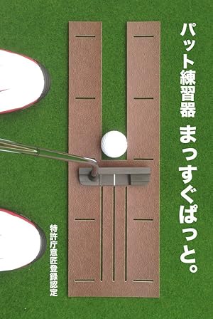 パターマット90×400センチ Amazon | パターマット工房 パット練習システムSB 90cm×4m 日本