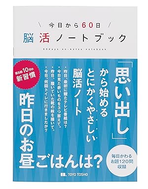 【中古】 記憶脳を強くする実践ノート 老化脳を元気脳に変える/リヨン社/高田明和 50歳からの脳老化を防ぐ！和田秀樹『脱マンネリ思考』がAudible