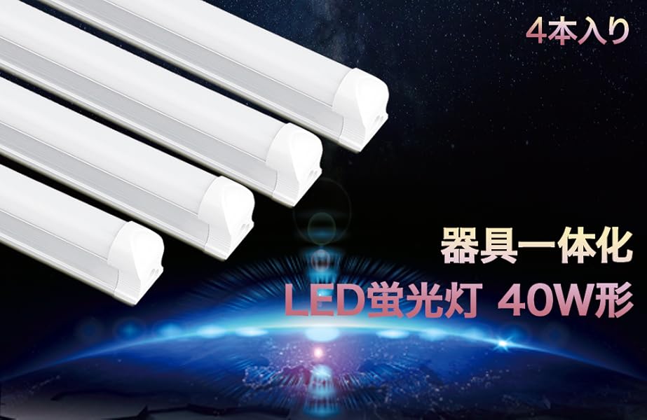 Yassy 大量 激安 240cm 2400mm 直管形LED蛍光灯 倉庫 Amazon | LED蛍光灯 40W形 器具一体型LED蛍光灯 T8 LED 直管 18W