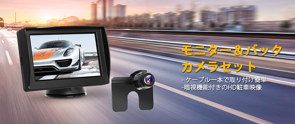 Amazon Auto Vox バックモニター カメラ バックカメラセット 12v専用 駐車支援 ガイドライン有り無し切り替え 防水機能 暗視機能 耐用性 信号安定 4 3イン 配線一本 M1 オンダッシュモニター 車 バイク