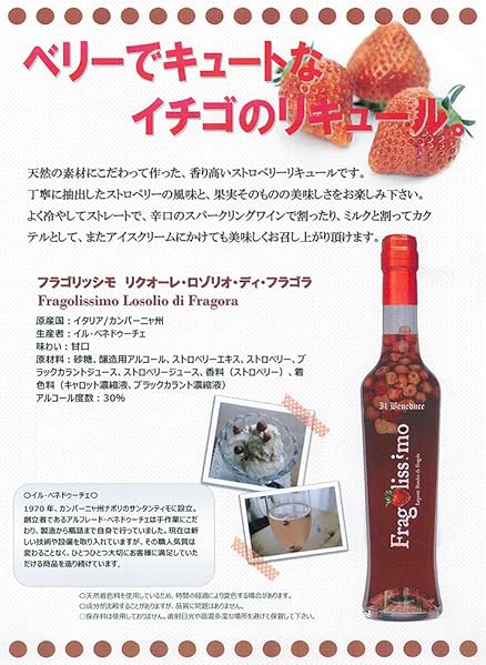 Amazon Co Jp イル ベネドゥーチェ フラゴリッシモ リクオーレ ロゾリオ ディ フラゴラ 30度 375ml 食品 飲料 お酒 Amazon Co Jp イル ベネドゥーチェ フラゴリッシモ リクオーレ ロゾリオ ディ フラゴラ 30度 375ml 食品 飲料 お酒