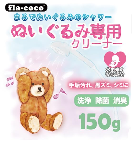 Amazon | fla-coco まるでぬいぐるみのシャワー 150g ぬいぐるみ