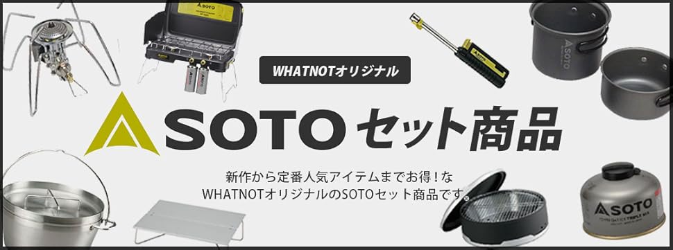 ウインドマスター　SOD-310 SOTO　ソト　五徳　　パワーガス250セット マイクロレギュレーターストーブウインドマスター SOD-310