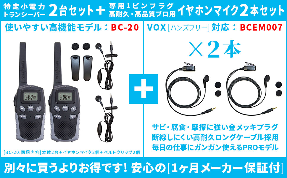Amazon Co Jp Blue Century ブルーセンチュリー 特定小電力トランシーバー 2台セットbc 専用1ピンプラグ高耐久 高品質プロ用イヤホン付きクリップマイクロフォン イヤホンマイク em007 2本セット オフィシャル商品 家電 カメラ