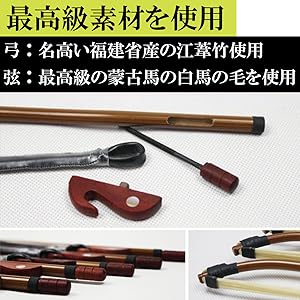 Amazon | フェリモア 二胡弓 蘇州弓 南方弓 胡弓 白馬毛 江葦竹