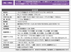 Amazon.co.jp: LaRose ラジオ 3インチ液晶 ポータブルワンセグTV