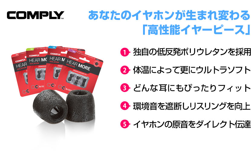 Amazon.co.jp: COMPLY (コンプライ) イヤホンチップ Tx-500