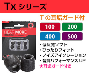 Amazon | Comply (コンプライ) イヤホンチップ Tx-500 ブラック