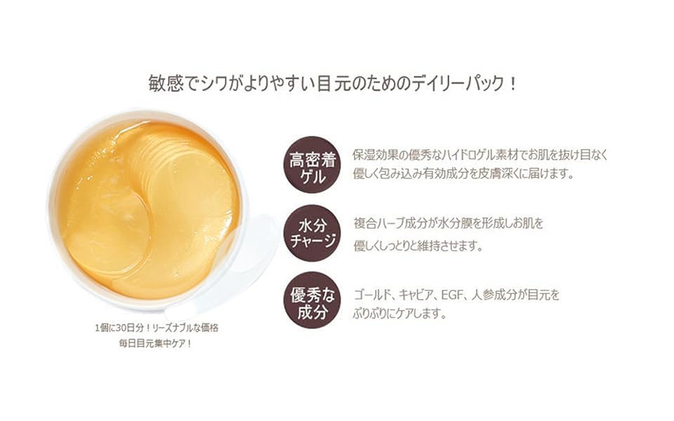 Amazon 韓国 オーガニア ゴールド コラーゲン ハイドロゲル アイパッチ 計90枚入り アイパッチ 目元パック 目元ケア オーガニア Organia 部分パック 通販