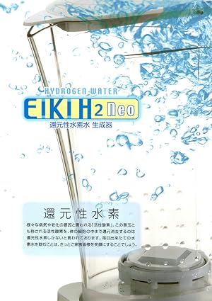 還元水素水生成器 EIKI H2