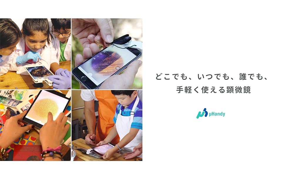 u handyスマホ顕微鏡デュエット u handyスマホ顕微鏡デュエット