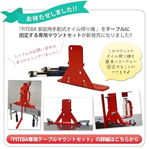 Amazon | PITEBA（ピテバ）卓上油搾り機 手動式 ナッツオイルや