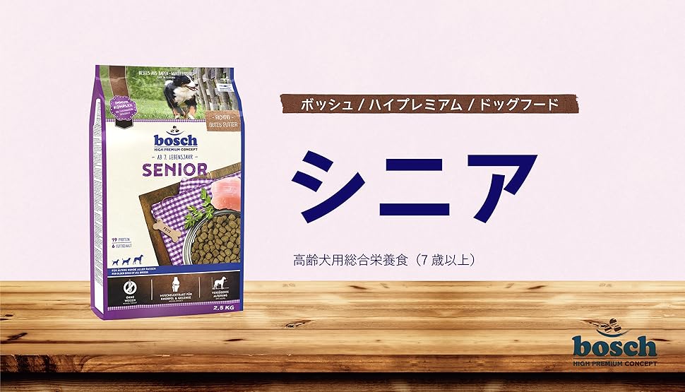 ボッシュ ハイプレミアム シニア ドッグフード　12.5 KG ボッシュ ティアナールング bosch ハイプレミアム シニア