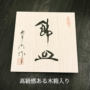 ［美品］美術有田焼　飾皿　直径45cm　スタンド,　木箱付き　エコメルカリ便限定 Amazon.co.jp: 飾り皿 絵皿 大皿 スタンド付き 有田焼 琥山窯