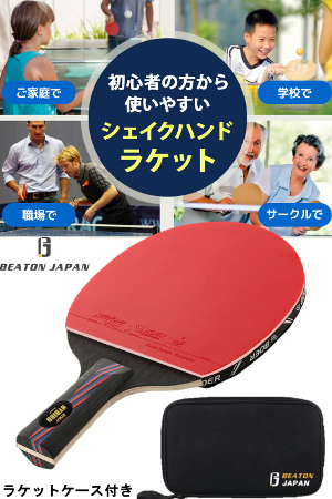 Amazon Beaton Japan 卓球ラケット シェークハンド 本格派 保護フィルム ケース付き ショートハンド Beaton Japan ペンホルダーラケット Amazon Beaton Japan 卓球ラケット シェークハンド 本格派 保護フィルム ケース付き ショートハンド Beaton Japan ペンホルダーラケット