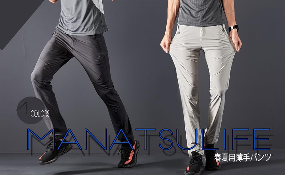 Amazon | [Manatsulife]メンズロングパンツ アウトドア 薄手