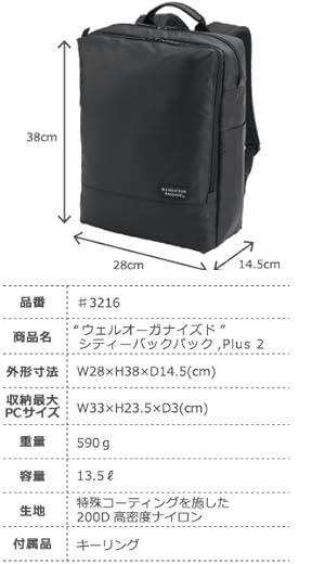 マンハッタンパッセージ ビジネスリュック3216 3216 ウェルオーガナイズド シティーバックパック,Plus2