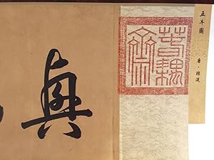 Amazon.co.jp: 故宮博物院(こきゅうはくぶついん) 蔵図 五牛図