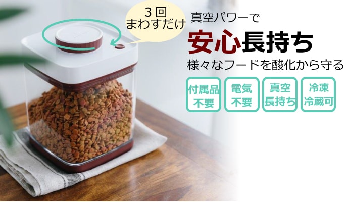 Amazon.co.jp: 回転式真空保存容器セビア（SAVIOR）2.4