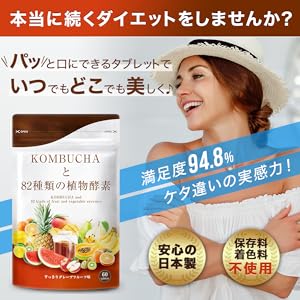 Amazon | コンブチャと82種類の植物酵素 グレープフルーツ味 タブレット 60粒 30日分 | 健やかの杜 | ダイエットサプリメント